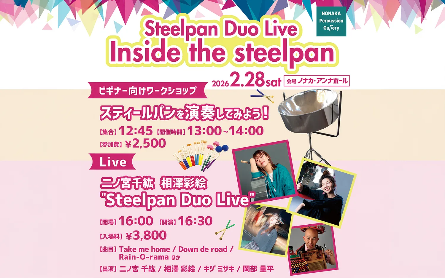 Steelpan Duo Live「Inside the steelpan」
