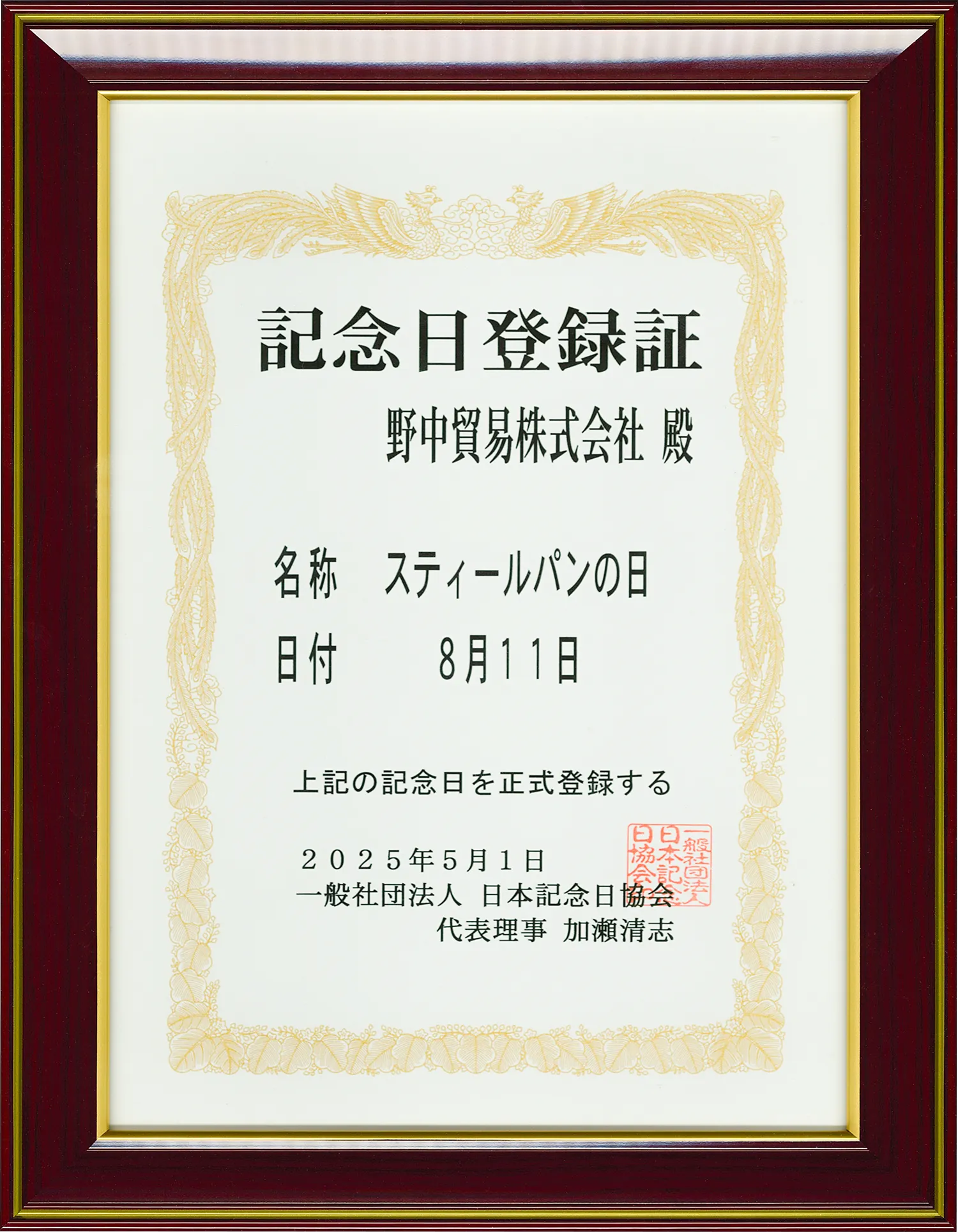 認定書