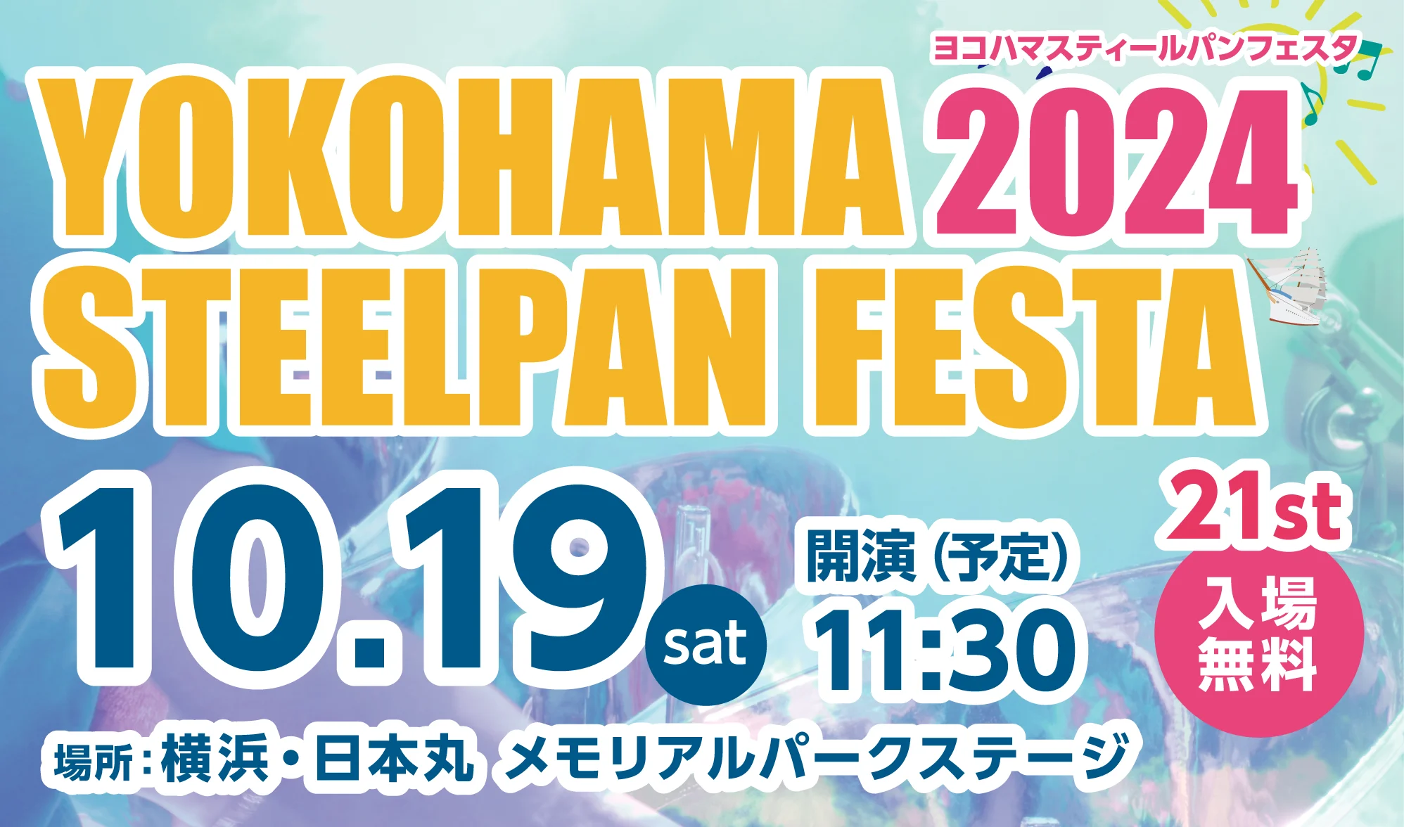 YOKOHAMA STEELPAN FESTA 2024